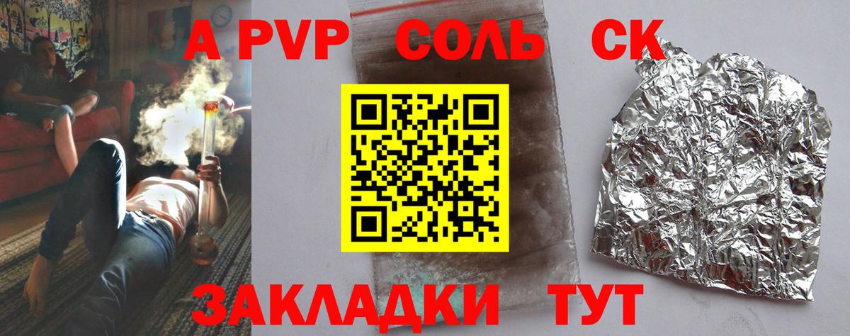 Омск  где продают наркотики  Alpha PVP кристаллы  Вход с VPN  A-PVP СК 