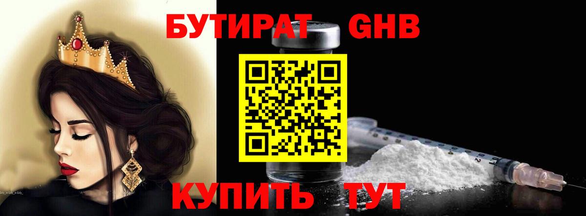 Бутират  Вход с VPN  Омск  Бутират жидкий экстази 
