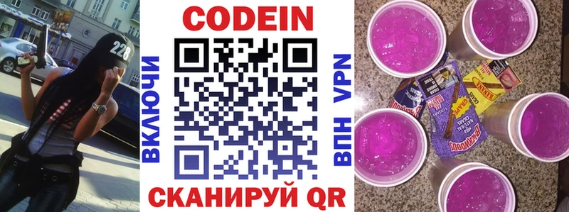 Кодеин Purple Drank  где можно купить   Омск 