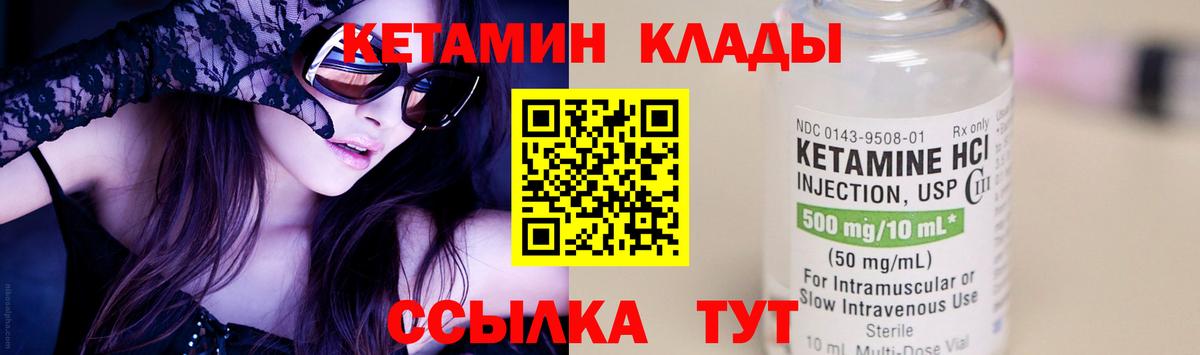 КЕТАМИН VHQ Омск