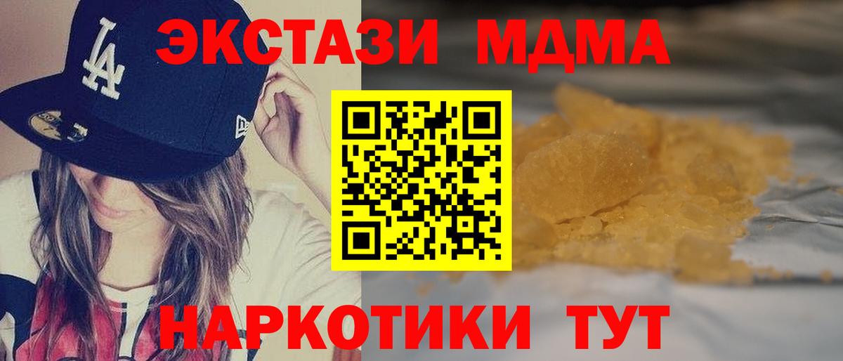 МДМА молли  МДМА crystal  МДМА  Вход с VPN  Омск 