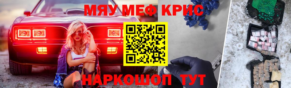 Меф кристаллы Омск