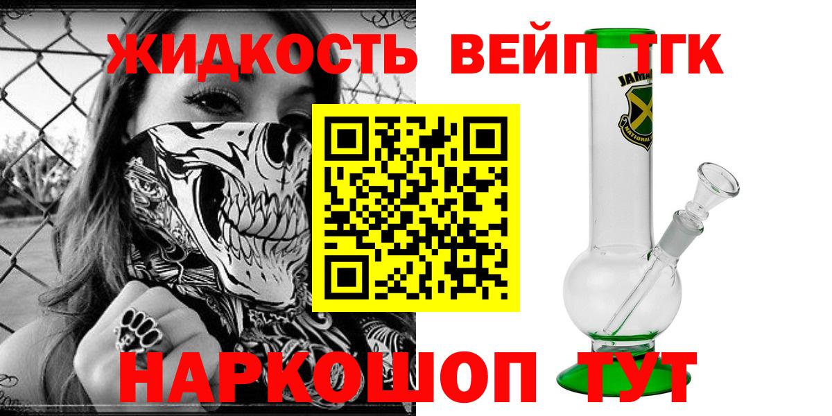 Дистиллят ТГК жижа Омск